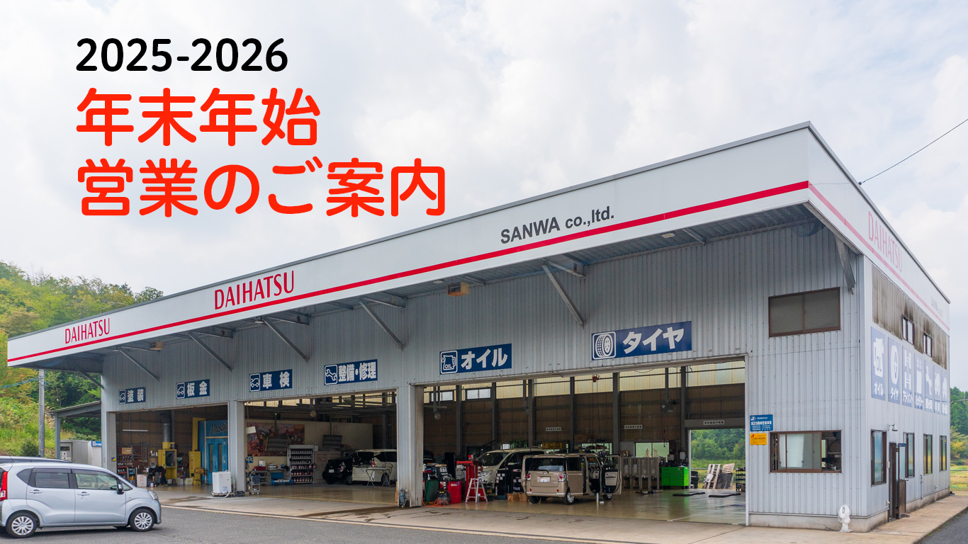 年末年始休業日のご案内